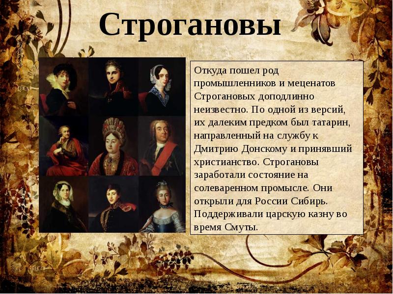 Великие семьи в истории россии