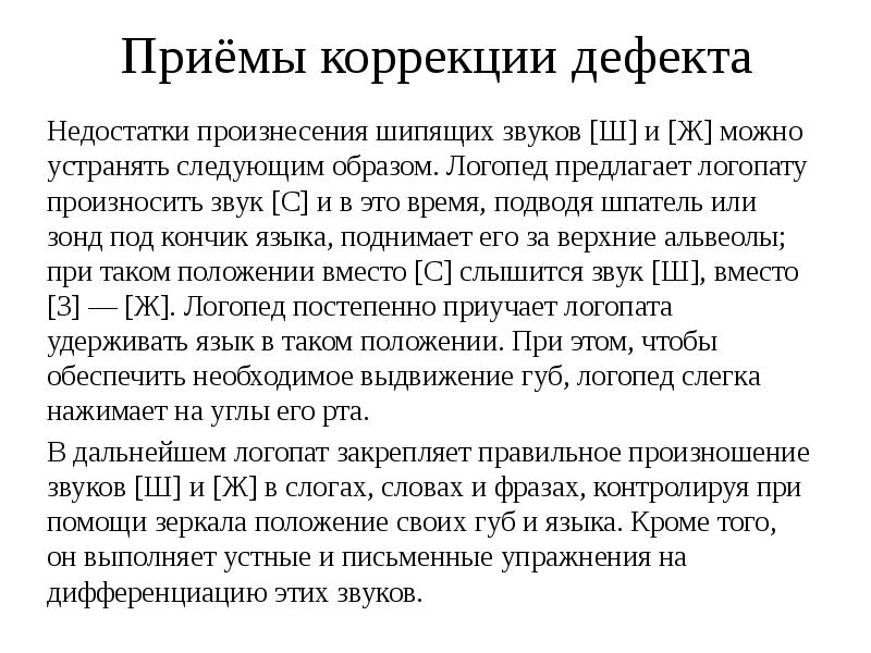 Дизартрия у детей что это. Упражнения для постановки буквы л логопед. Дети с чречевыми напушени:. Логопед предлагает ребенку произносить звук. Приемы коррекции дефекта.