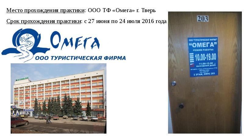 Ооо тф. Практика в ООО Кволити тур.