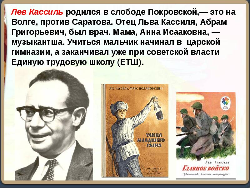 Никто не знает но помнят все кассиль. Лев Кассиль. Лев Кассиль писатель. Биография л Кассиля. Льва Абрамовича Кассиля (1905–1970).