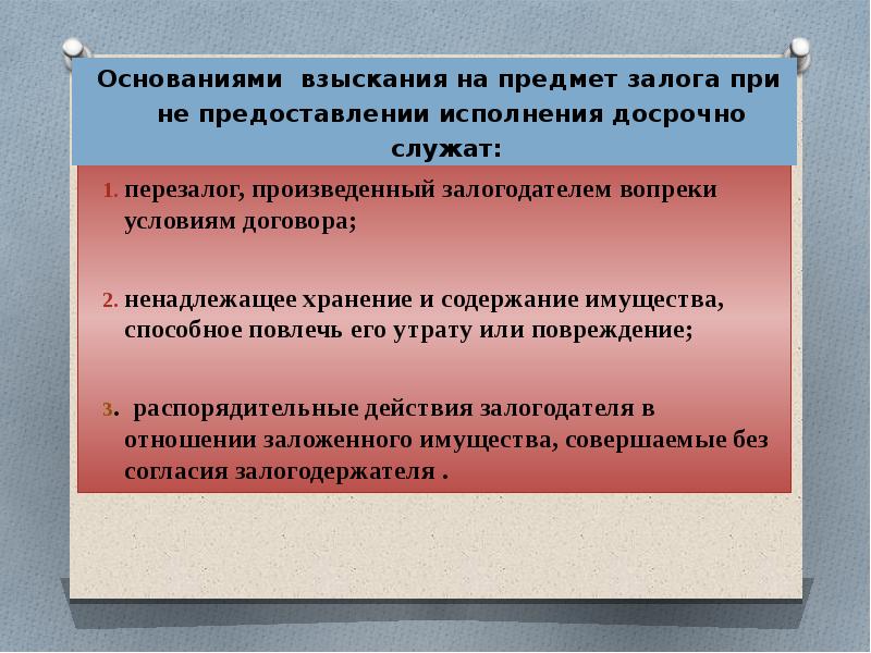 Поручительство как способ обеспечения исполнения обязательств презентация