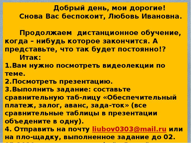 Образование форм деепричастий образование форм причастий. Второй залог. Способы обеспечения обязательств в гражданском праве. Второй залог. Второй залог.