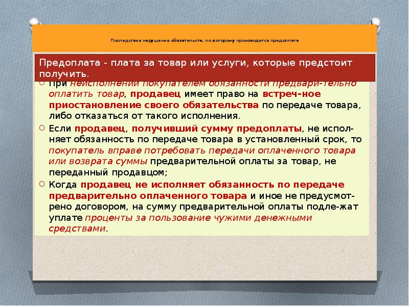 Способы обеспечения договорных обязательств презентация