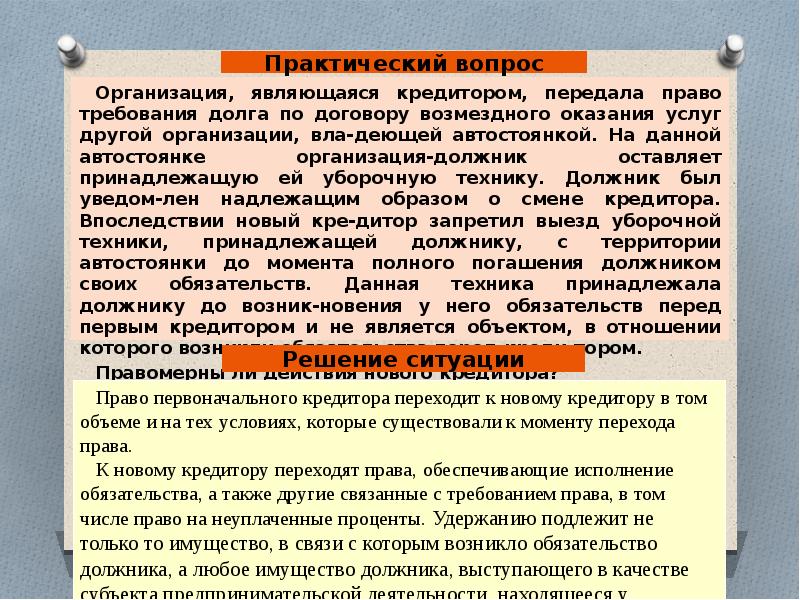 Стать кредитором. Требования законодательства. Право требования. Удержание и задаток.