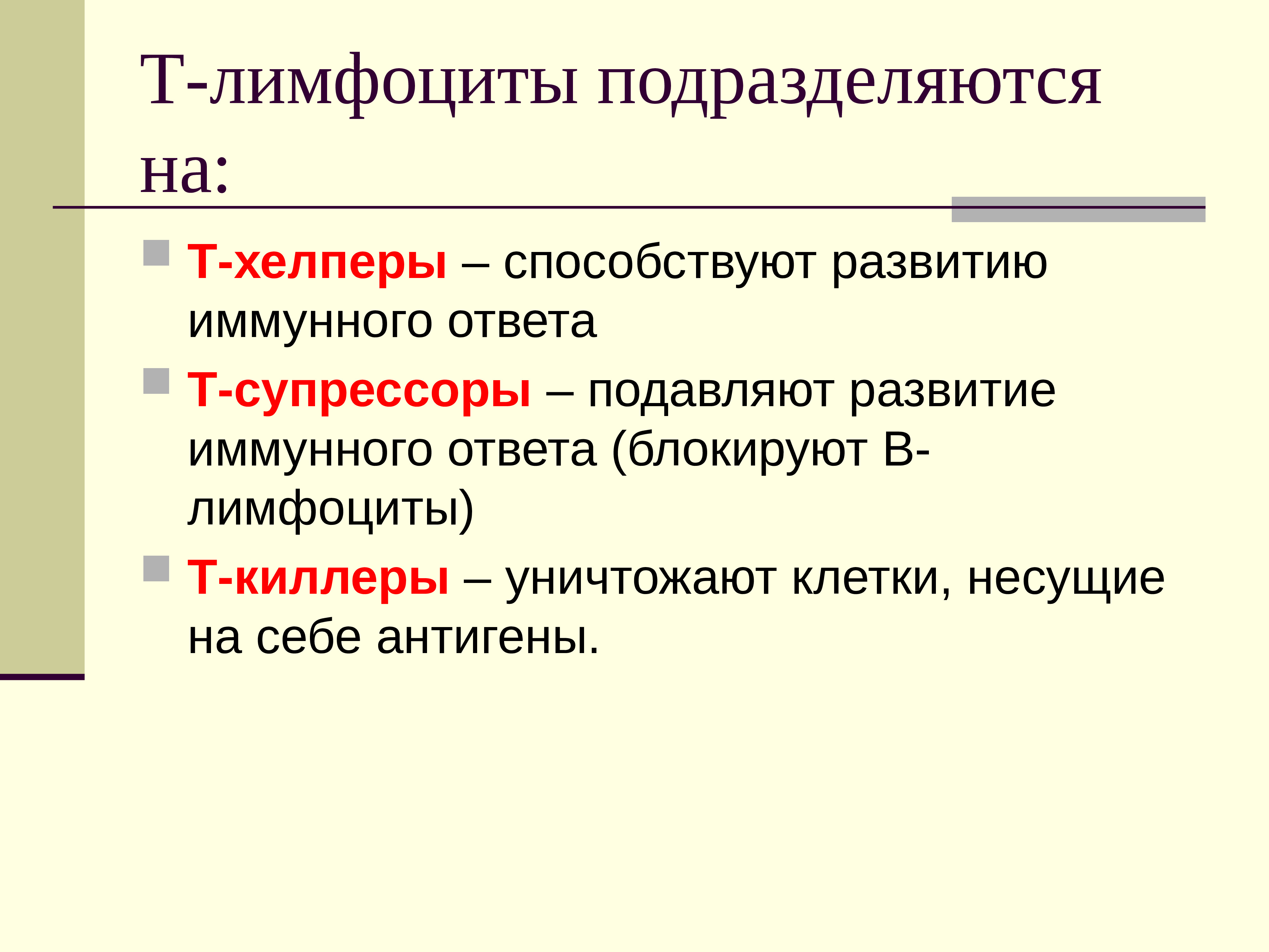 Т лимфоциты. Функция т лимфоцитов хелперов. Лимфоциты хелперы киллеры супрессоры. Т лимфоциты хелперы функции. Т киллеры т хелперы т супрессоры.