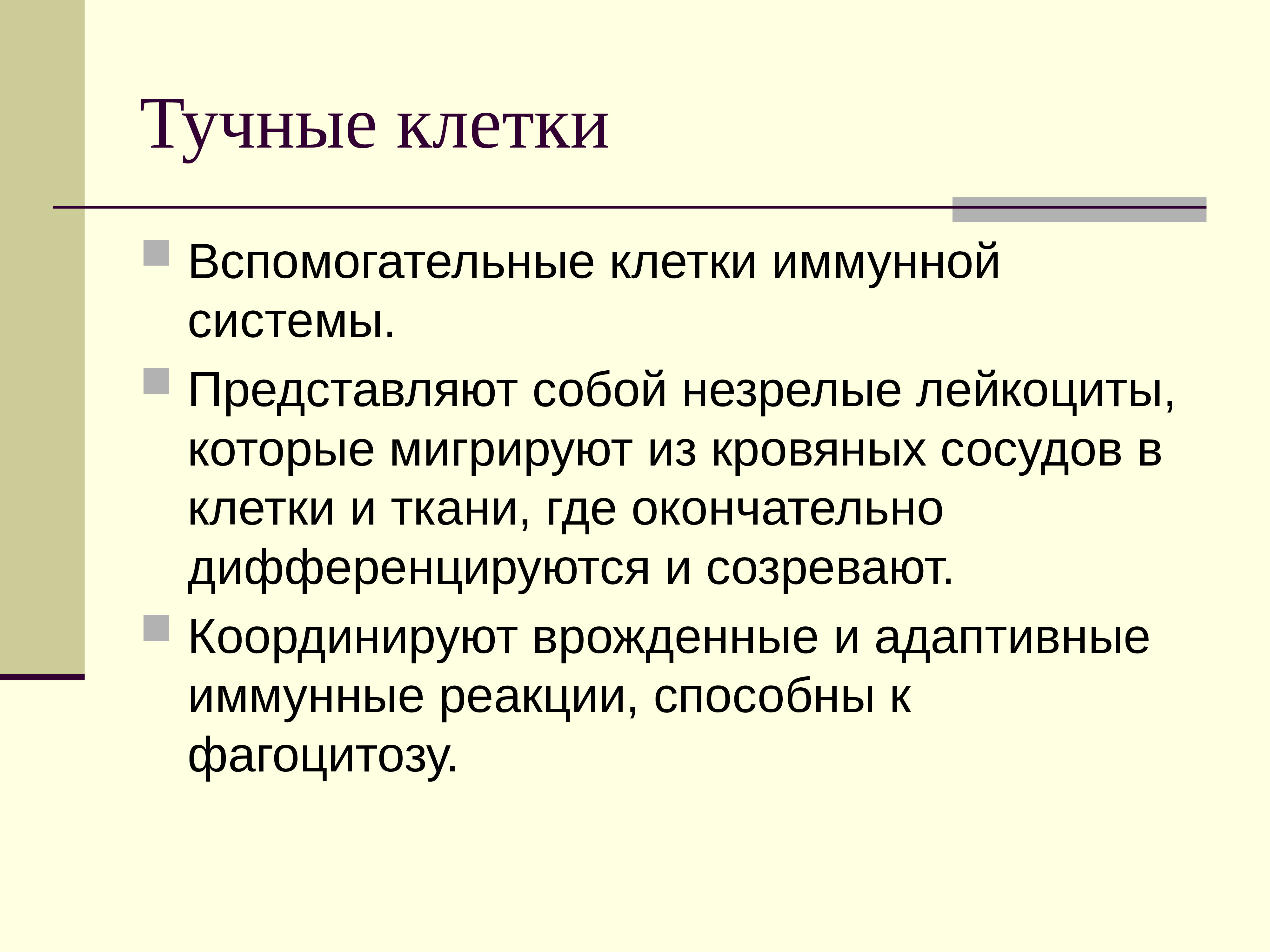 Функции вспомогательных клеток. Нейроглия – классификация и строение. Нейроглия строение и функции. Тучные клетки функции. Глия клетки.
