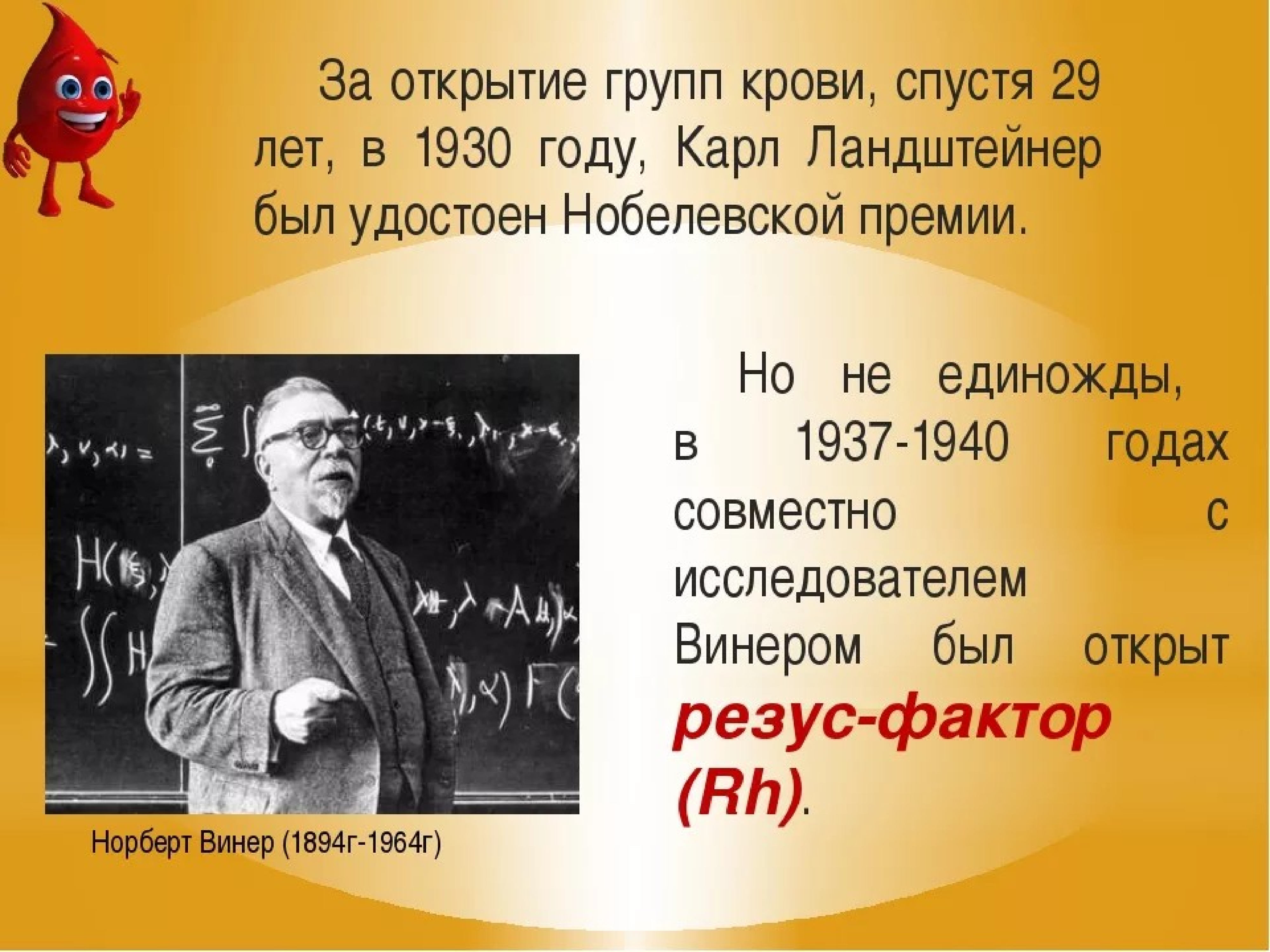 Открытие хх. Кто открыл группы крови. Кто открыл группы крови у человека. Ученые открывшие группы крови. История открытия 4 группы крови.