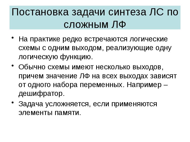 Задача синтеза. Учебная задача синтезировать. При чем значение. Задача синтезу полягає.