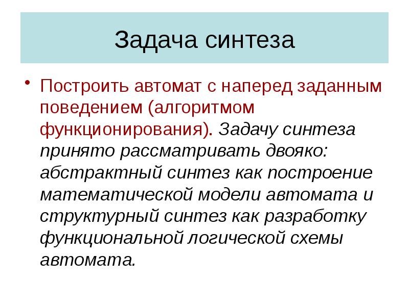 Задача синтеза. Задачи структурного синтеза. Задания на Синтез. Синтезирующая задача это.