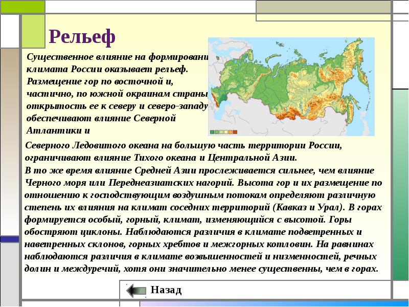 Какое влияние на рельеф. Рельеф и климат. Влияние на формирование климата. Влияние рельефа на климат. Что оказывает влияние на формирование климата.