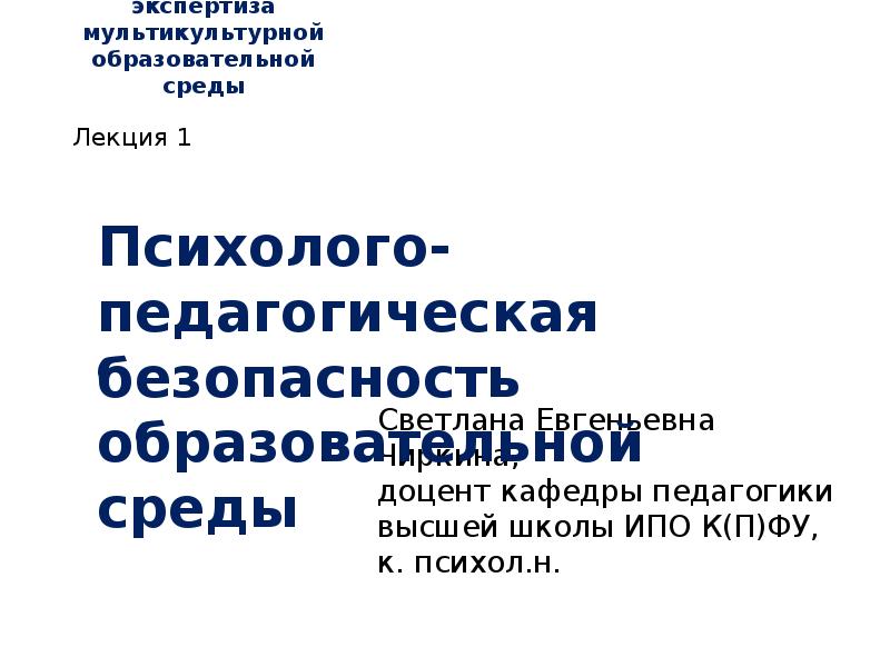 Образовательная экспертиза. Психолого-педагогическая экспертиза. Психолого педагогическая экспертиза мультфильма. Психолого-педагогическая экспертиза ребенка для суда. Психолого-педагогическая экспертиза «LEGO».