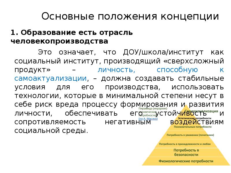 Психолого педагогическая экспертиза. Основные положения концепции психологической безопасности. Является ли социальный институт образовательным учреждением. Психолого-педагогическая экспертиза по отношению к объекту бывает?. Мультикультурное образование Автор концепции.