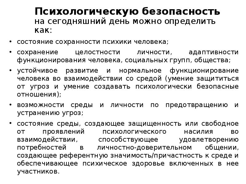 Сохранение целостности. Психолого-педагогическая экспертиза. Психологическая безопасность общества. Сохранение целостности общества примеры. Мультикультурная среда в педагогике презентация.