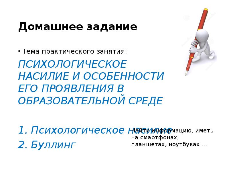 Темы практических занятий. Задачи лабораторного занятия по психологии.