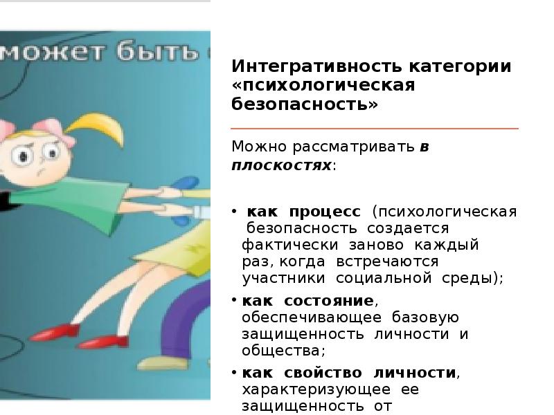 Психолого педагогическая экспертиза образовательной среды. Психологическая безопасность. Психологическая безопасность образовательной среды. Психология безопасности что можно рассматривать. Гифки психологическая безопасность.