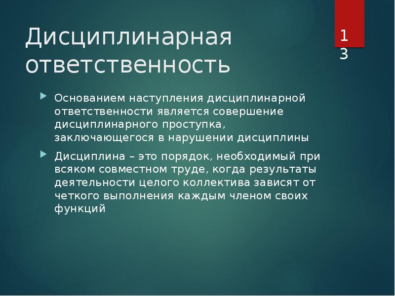 Основания ответственности