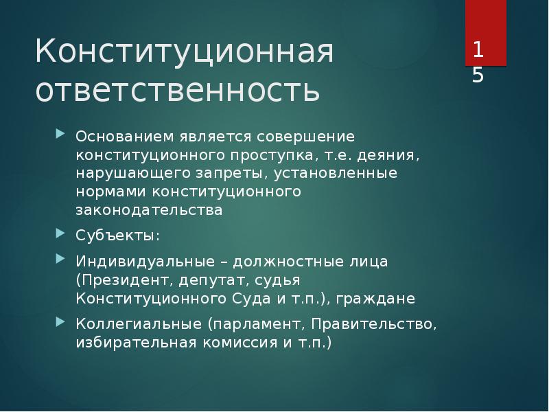 Ответственность можно. Конституционно-правовая ответственность. Конституционно-правовая ответственность наказание. Конституциооно правовая ответ. Виды конституционно правовых санкций.