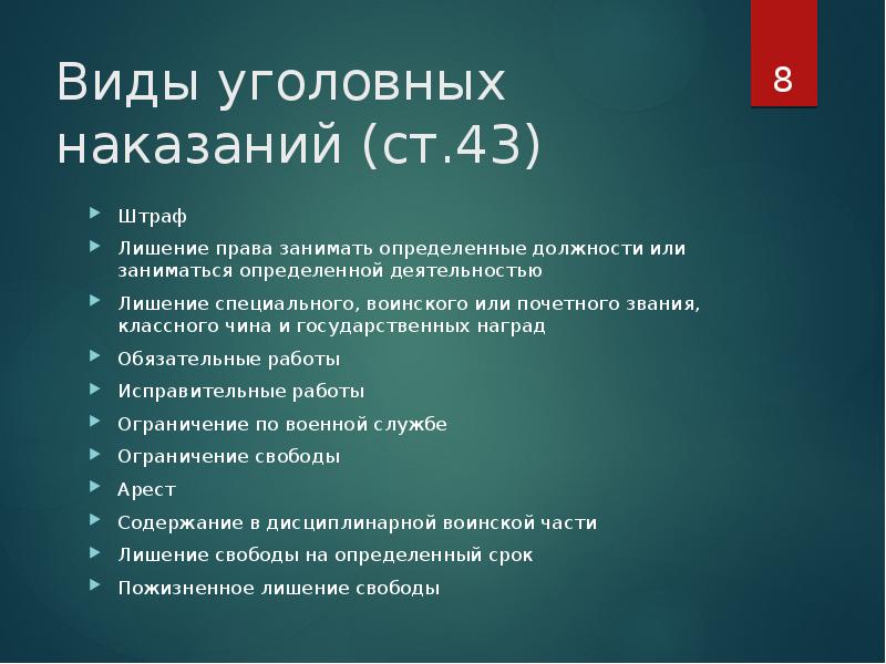 Штраф как уголовное наказание презентация