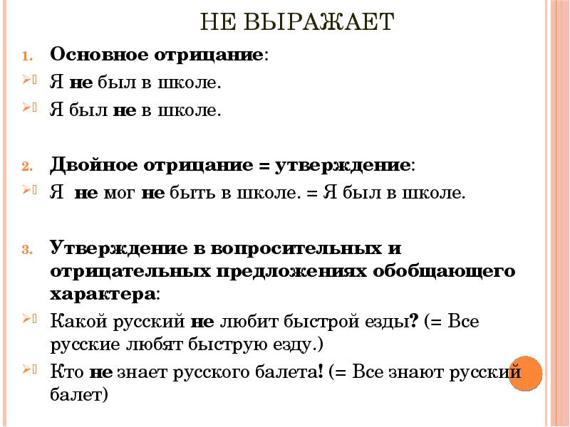 Частицы не и ни презентация 10 класс