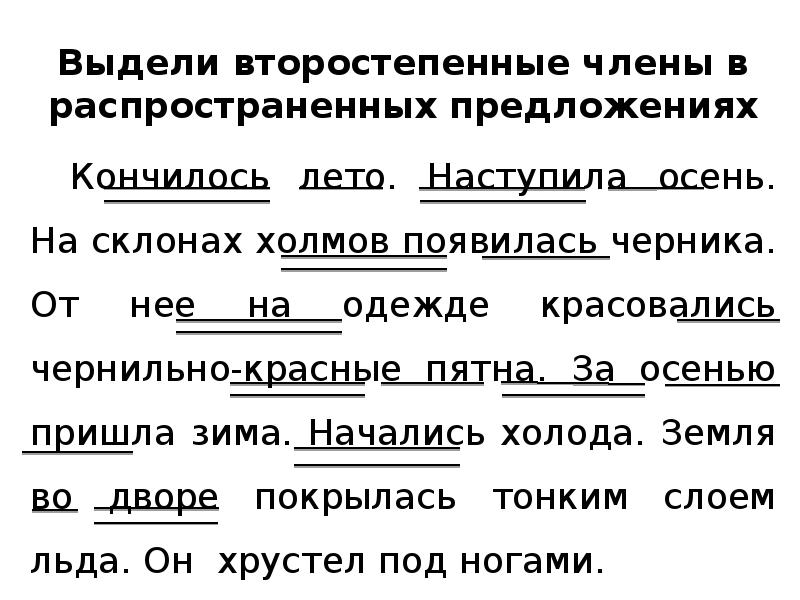 Презентация распространенные и нераспространенные предложения 5 класс ладыженская фгос