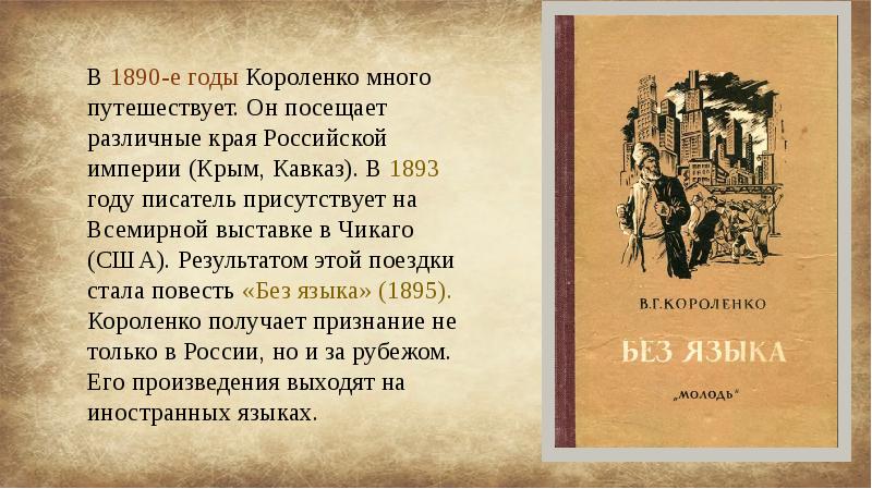 Короленко 5 класс биография презентация