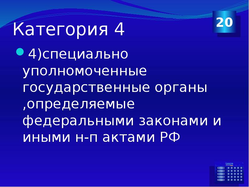 Специально уполномоченные. Специально уполномоченные органы. Этический кодекс науки реферат.