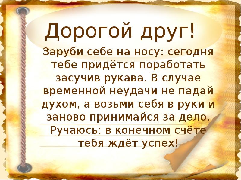 В случае временной. Дорогие друзья. С др дорогая. Дорогой друг сегодня ты. Сочинение на тему главное не падать духом 