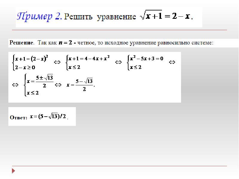 Проект иррациональные уравнения