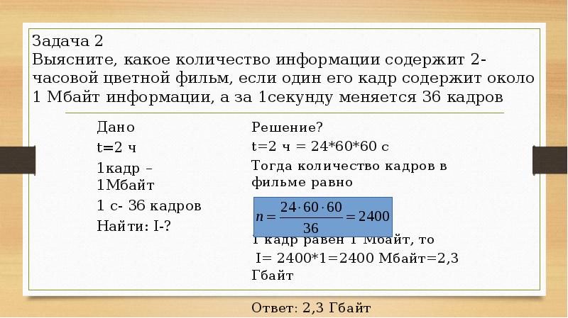 Двух часовой. Вычислите какое количество информации. Вычислите какое количество информации содержит. Вычислите какое количество ин. Вычислите какое количество информации содержит 1.5 часовой.