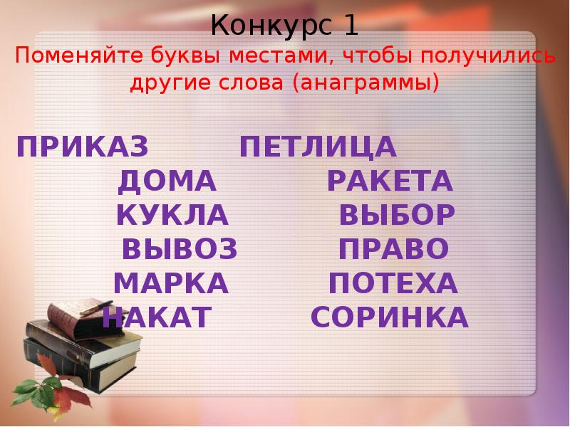 Русский язык викторина 8 класс презентация