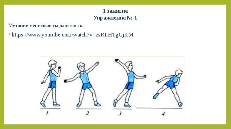 Метание подготовительная группа. Метание мяча снизу в обруч старшая группа. Метание двумя руками снизу схема в ДОУ. Метание мешочка на дальность. Метание мешочка с песком на дальность.