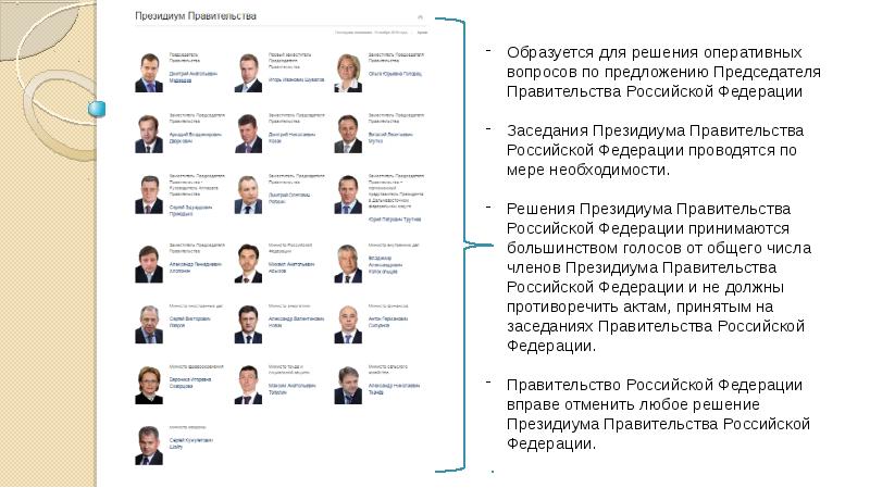 Правительство российской федерации презентация