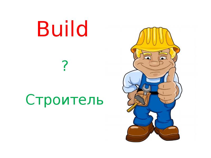 Direct ist or er. Профессии на английском с окончанием er. Профессии образованные от глаголов. Профессии на er or в английском. Профессии с окончанием -or -er в английском.