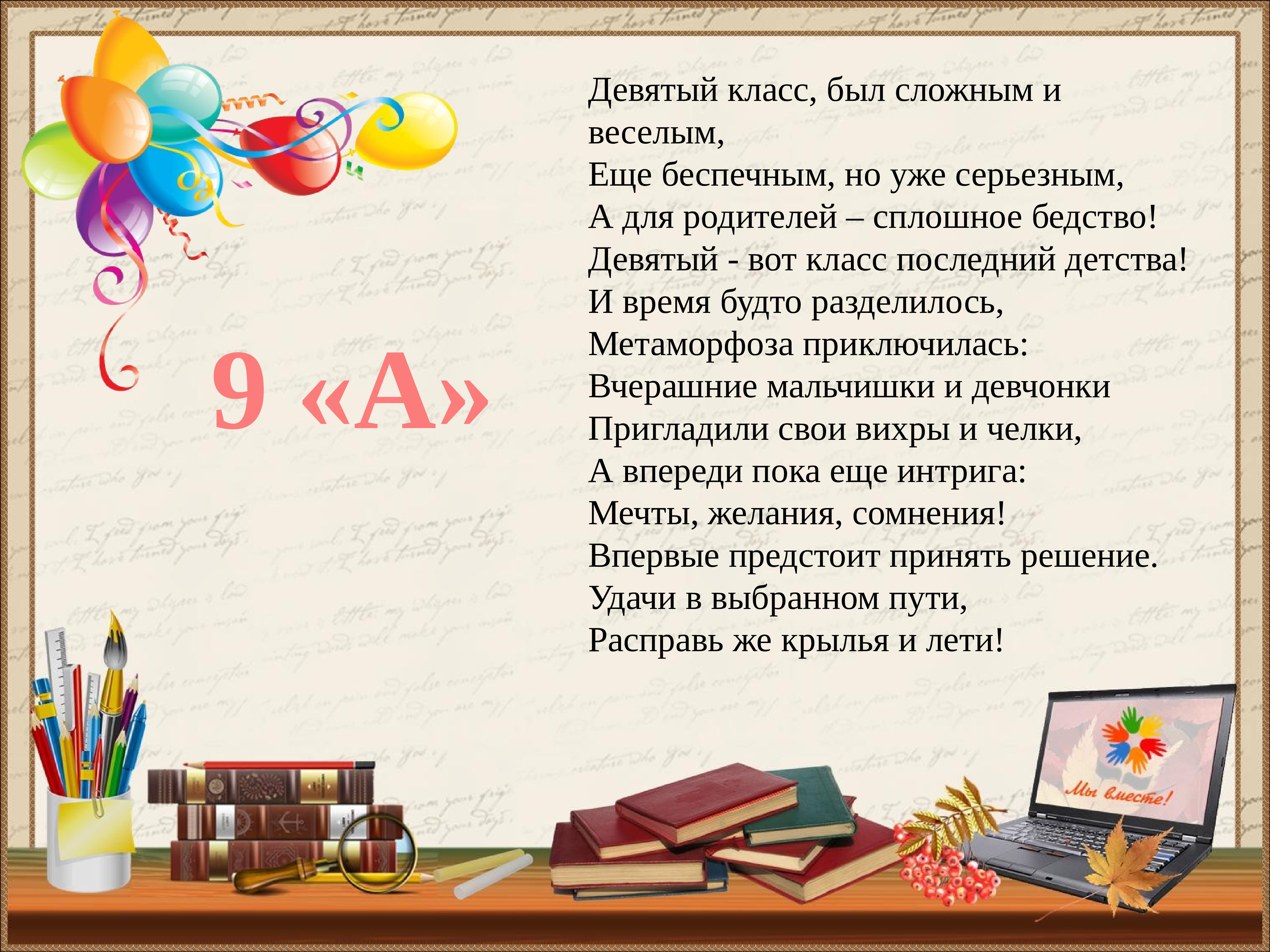 Презентация на последний классный час в 9 классе после последнего звонка