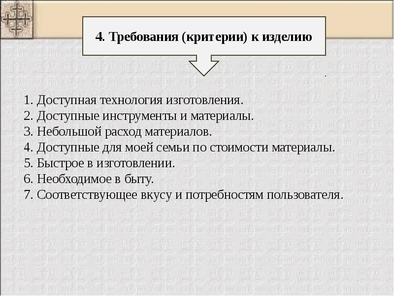 Творческий проект на тему подарок своими руками 7 класс