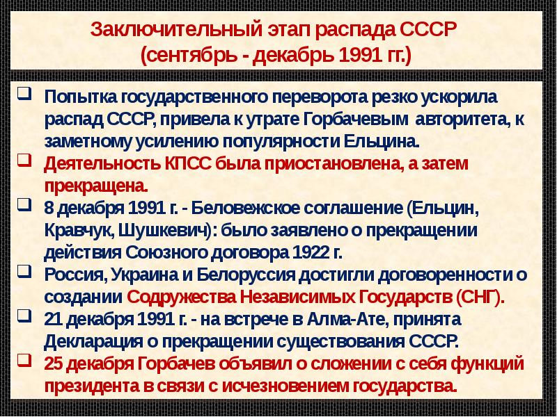 Национальный вопрос и национальная политика в послевоенном ссср 11 класс презентация торкунов