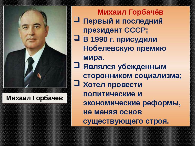 Перестройка в ссср объективная необходимость или реализация планов отдельной группы политиков