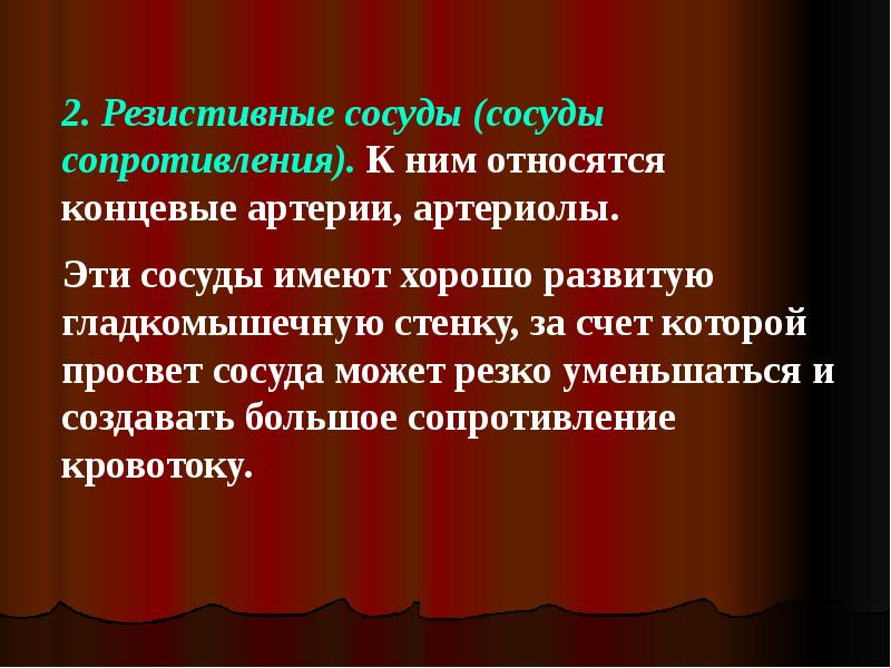 Сосуды сопротивления. Резистивные сосуды (сосуды сопротивления). К резистивным сосудам относятся. Резистивные сосуды функции. Артерии относят к резистивные.