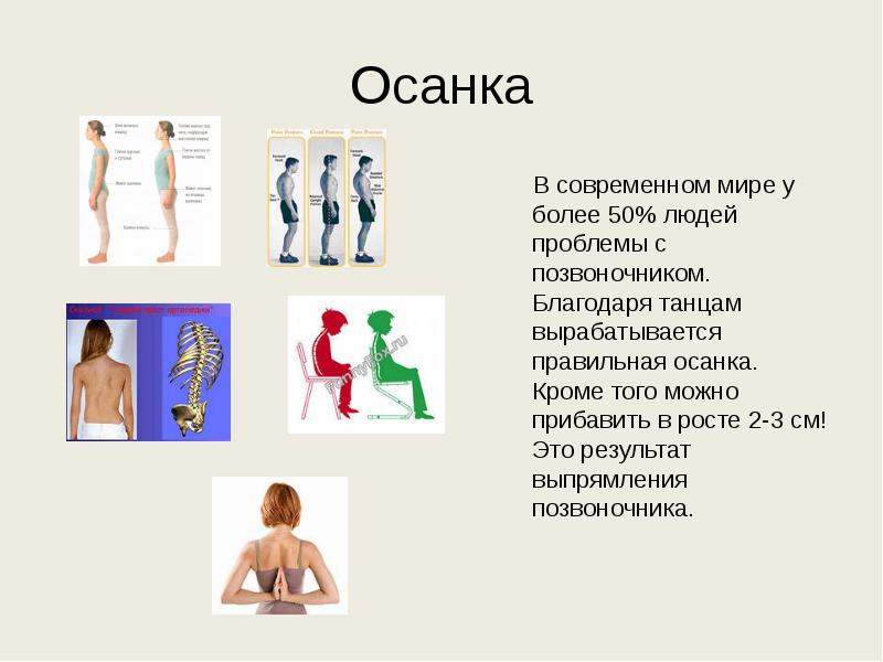 Презентация осанка для 1 класса