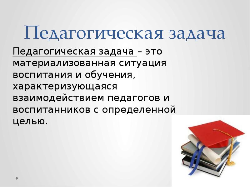 Обучение как педагогический процесс презентация