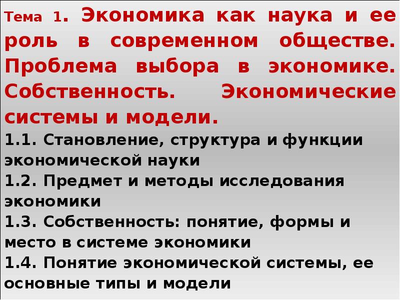 Собственность в экономической структуре общества проект