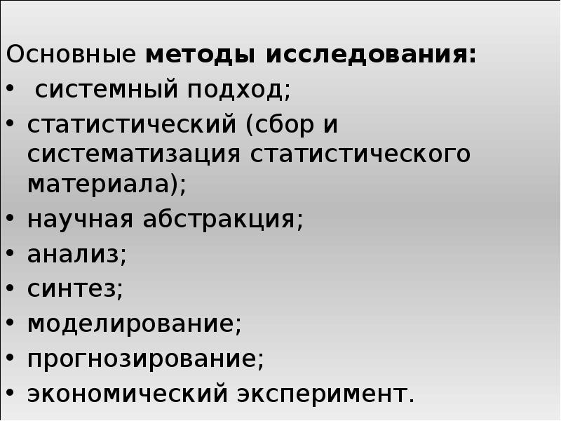 Сбор статистического материала. Эксперимент в экономике. Проблемы экономики как науки. Собственность это в экономике.