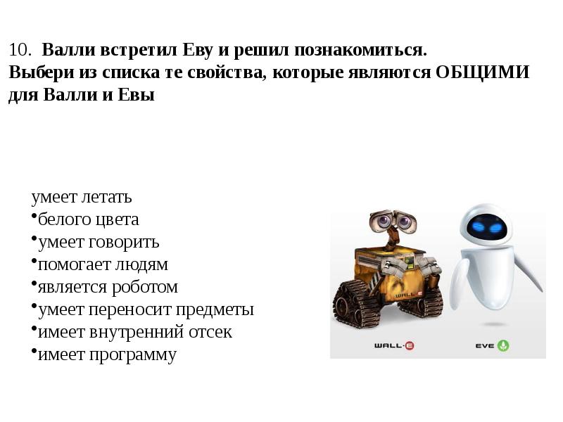 Тест по теме робототехника. Вопросы по робототехнике. Головоломки по робототехнике.