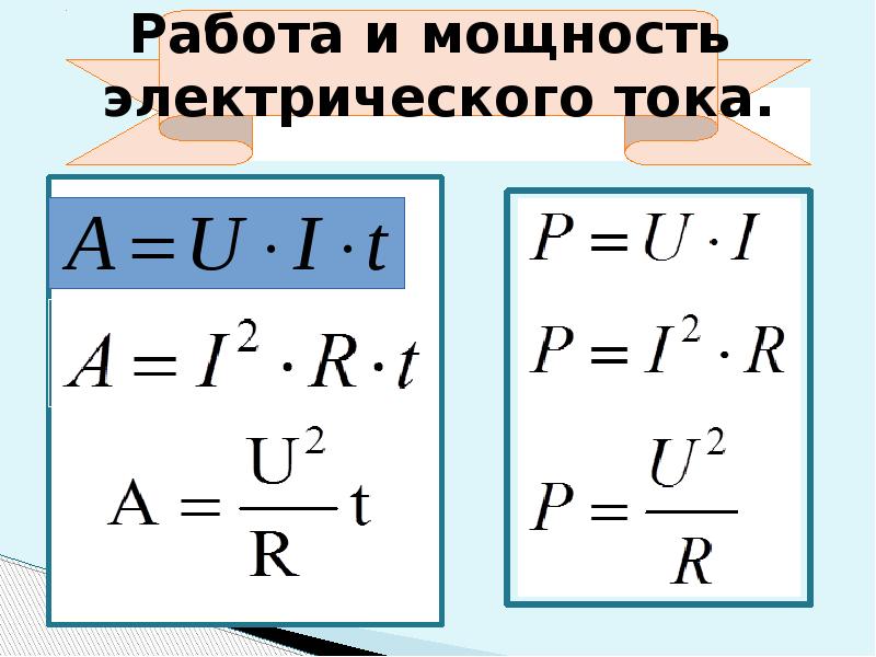 Электр формуласы