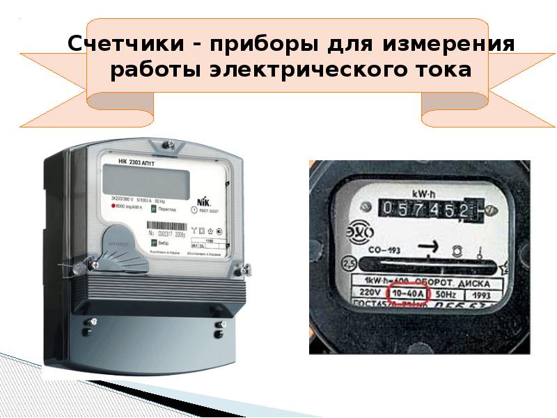 Работа и мощность электрического тока презентация