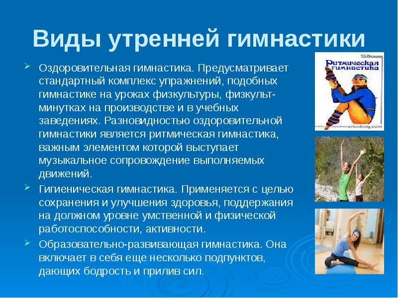 Зарядка презентация по физкультуре