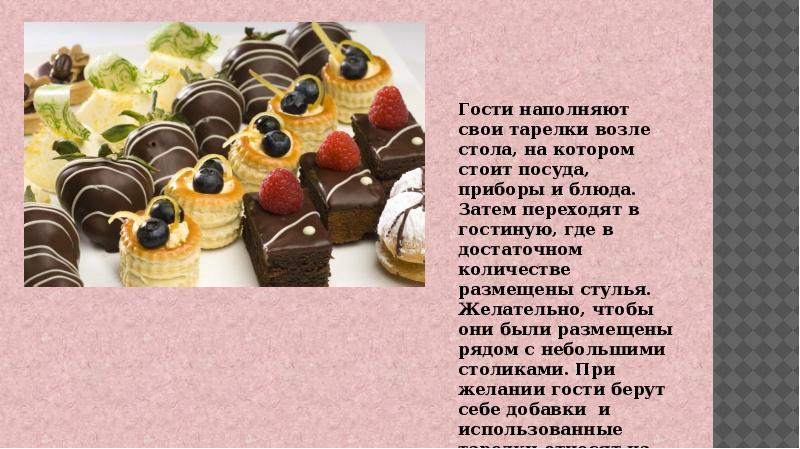 Творческий проект по технологии 7 класс для девочек кулинария сладкий стол