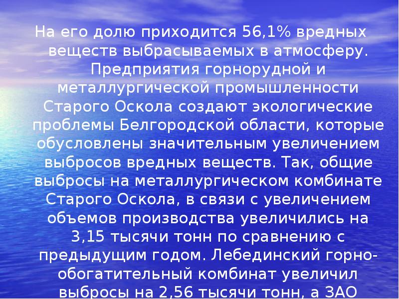 Проект экологические проблемы белгородской области