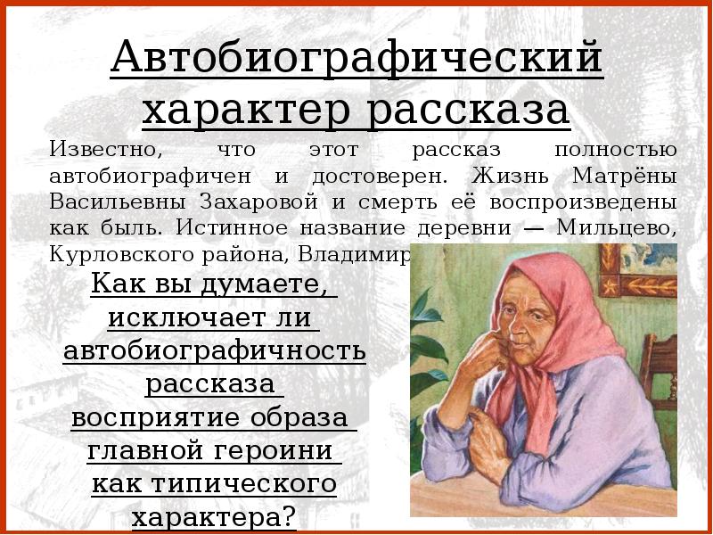 Изображение деревни в рассказе матренин двор