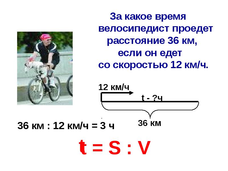 Определите среднюю скорость велосипедиста. Средняя скорость велосипедистов на дистанции. Велосипедист ехал со скоростью 12 км ч. Задачи по велосипеды. Велосипед скорость в км/ч.